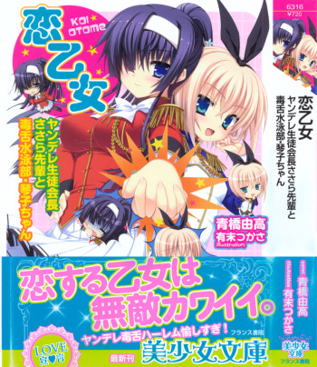 [Aohashi Yutaka, Arisue Tsukasa] Koi Otome - Yandere Seitokaichou Sasara-senpai to Dokuzetsu Suieibu Kotoko-chan cover