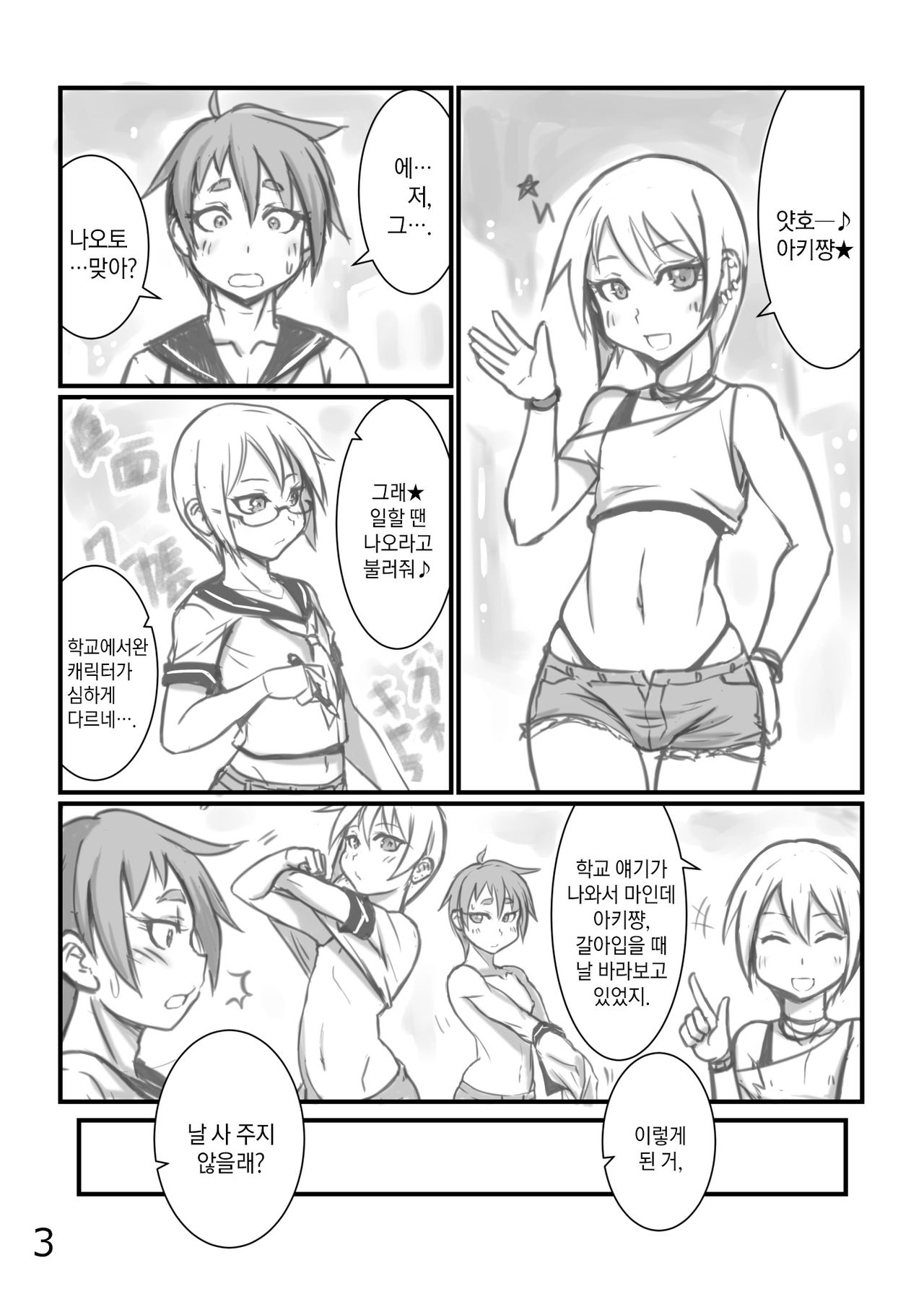 Yoru no Kao wa Enkou Shounen page 2 full