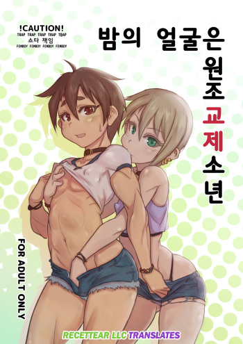 [NOWHERE (NONAME)] Yoru no Kao wa Enkou Shounen [Korean] [Digital] cover