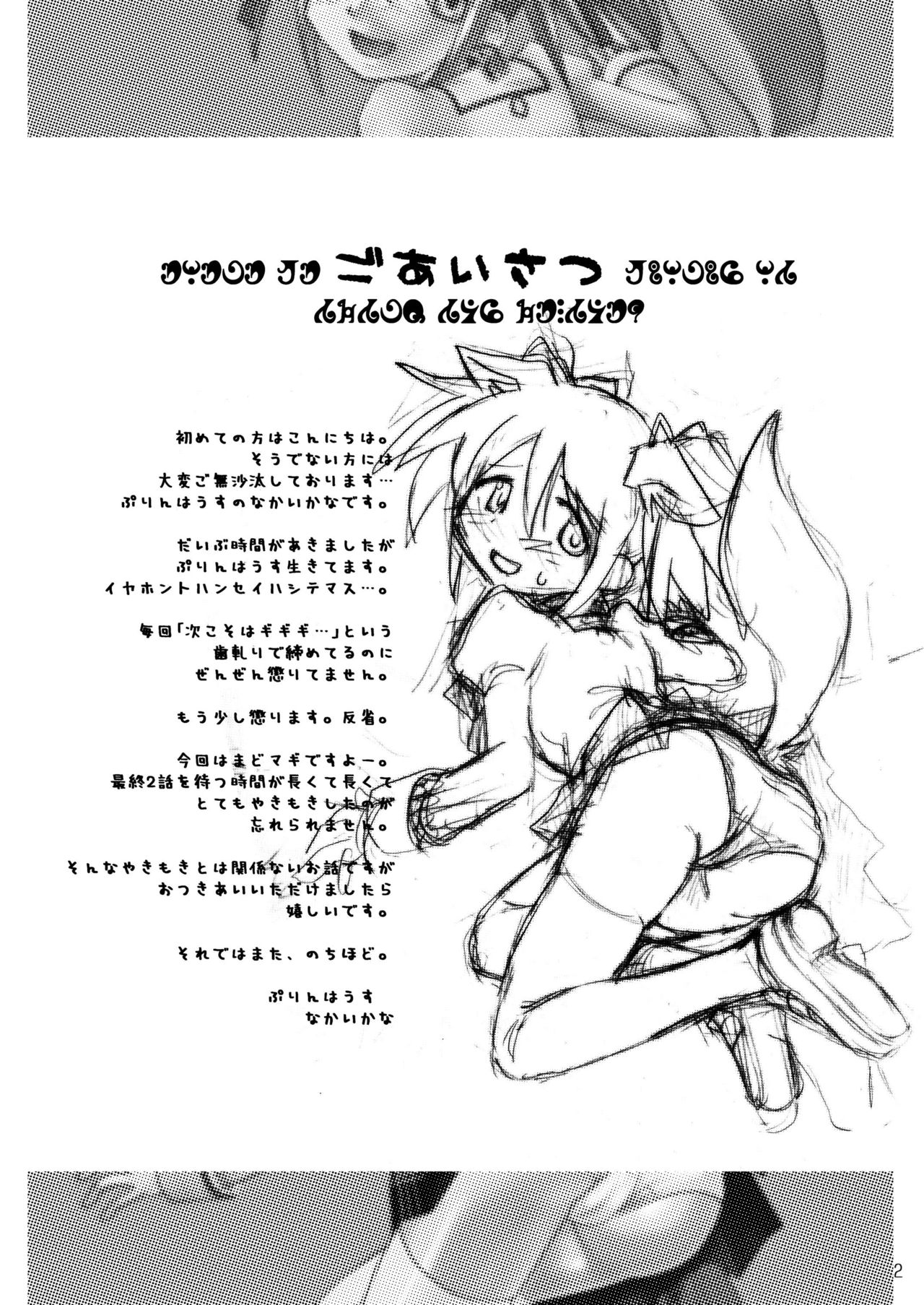Shoujo Ijou Majo Miman page 3 full