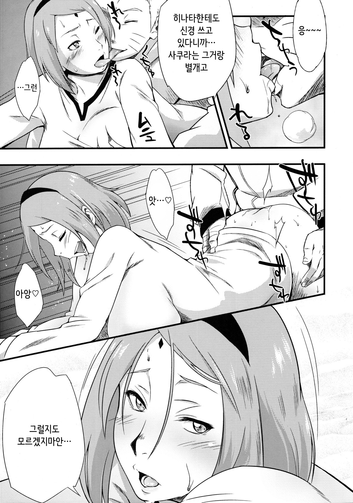 Kage Hinata ni Sakura Saku page 6 full