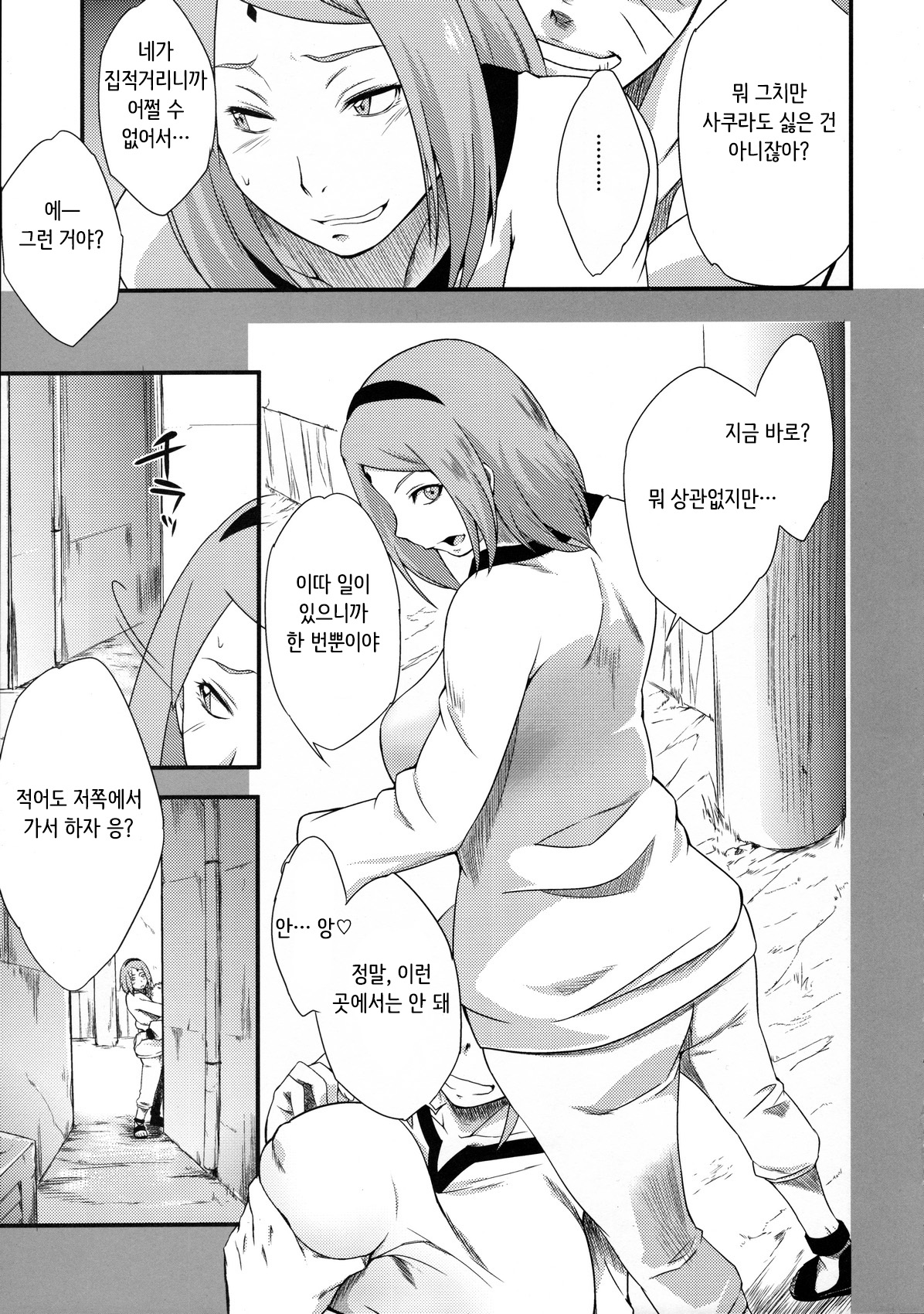 Kage Hinata ni Sakura Saku page 8 full