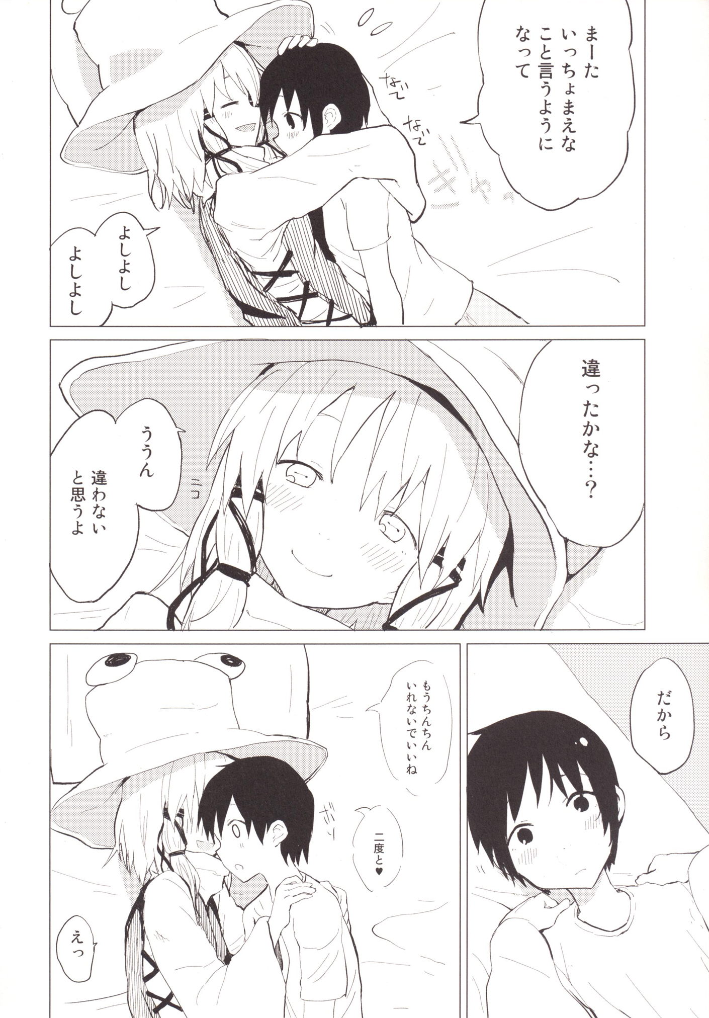 Suwa Shota Tsumeawase Suwa Shota Bangaihen 6 page 11 full