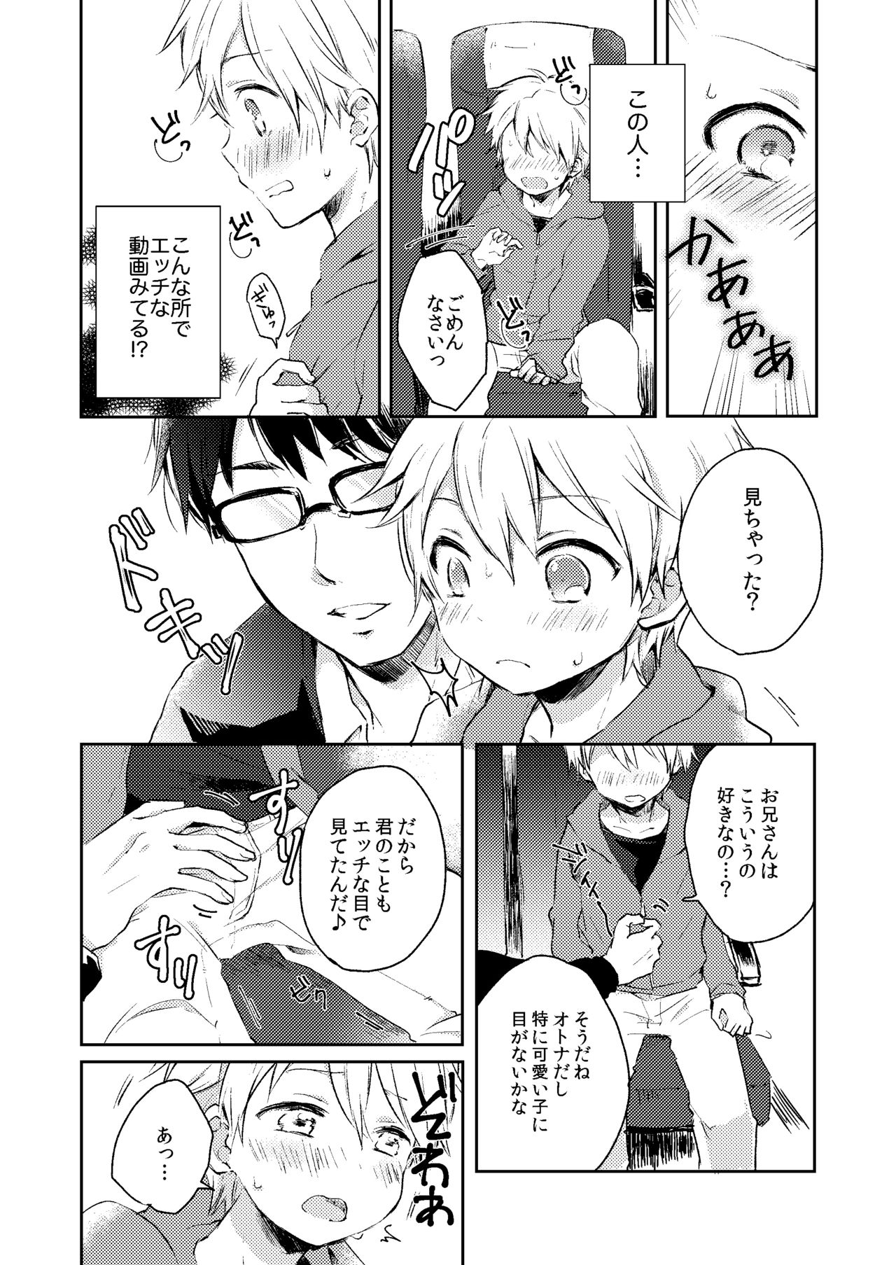 Jousha-chuu wa Oshizuka ni. page 12 full
