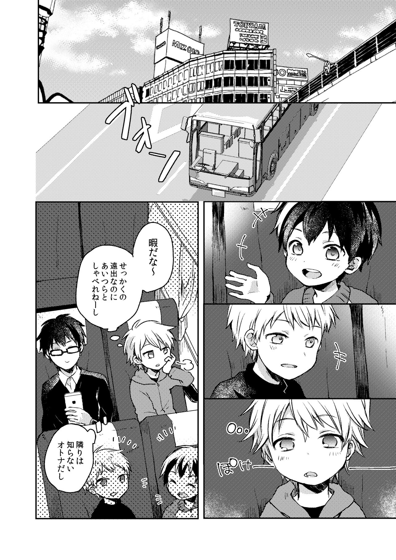 Jousha-chuu wa Oshizuka ni. page 8 full