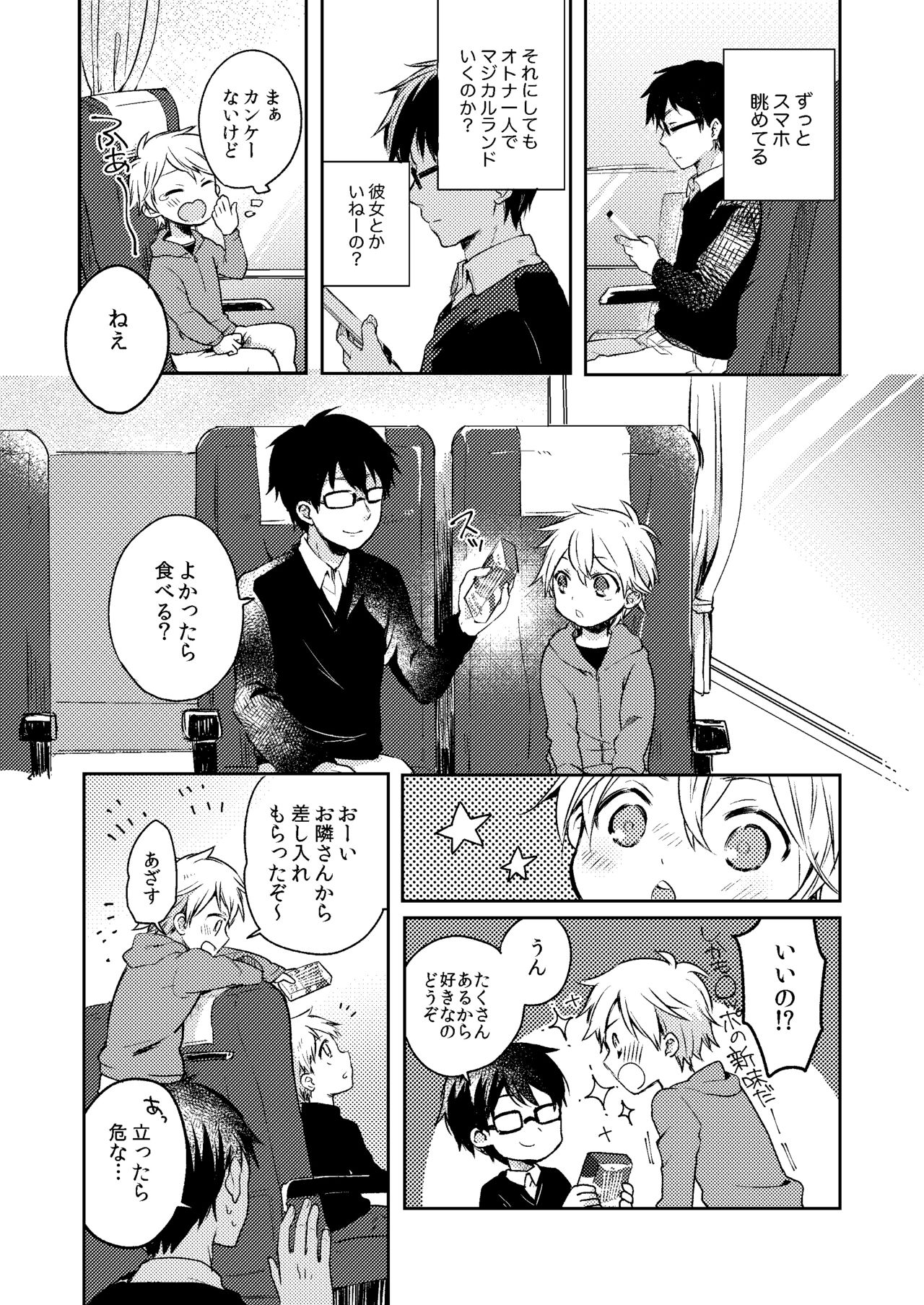 Jousha-chuu wa Oshizuka ni. page 9 full
