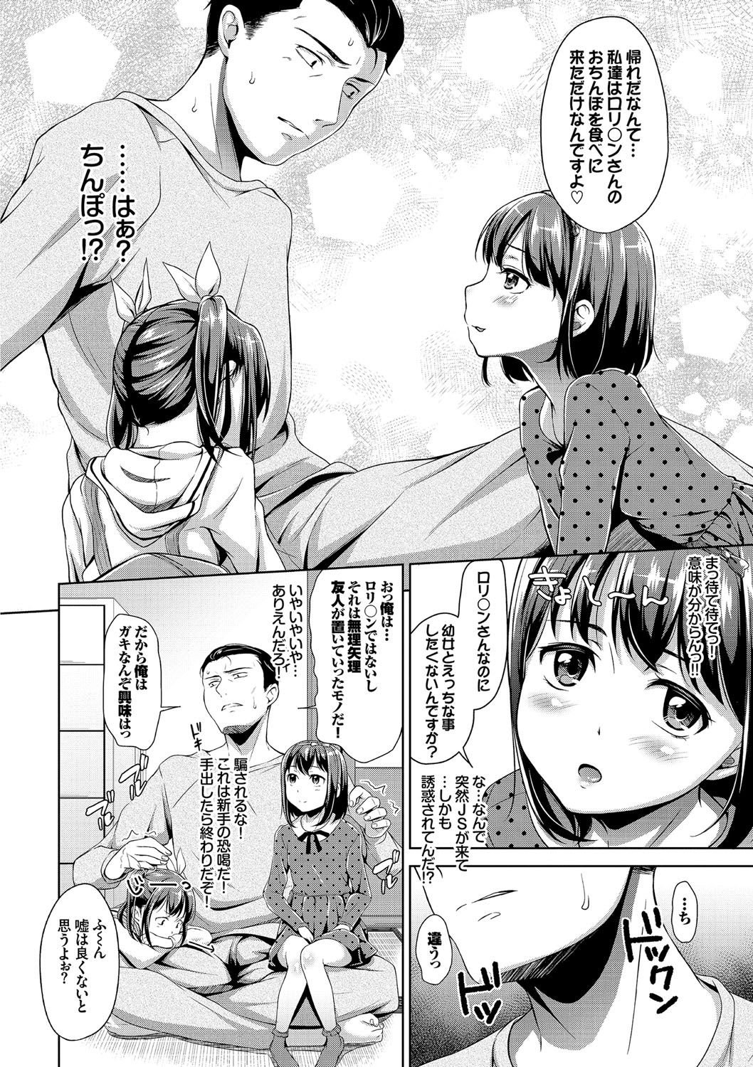 Loli Check! page 12 full