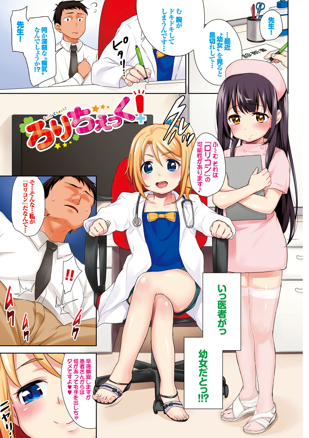 Loli Check! page 3 full