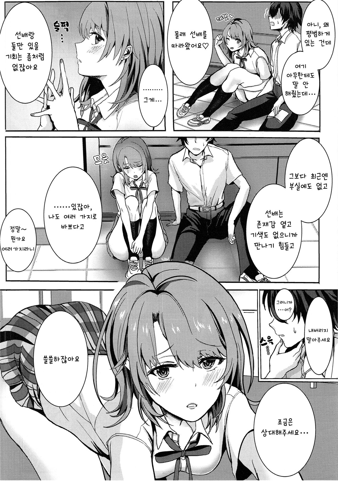 Ijiwaru Shinaide page 3 full