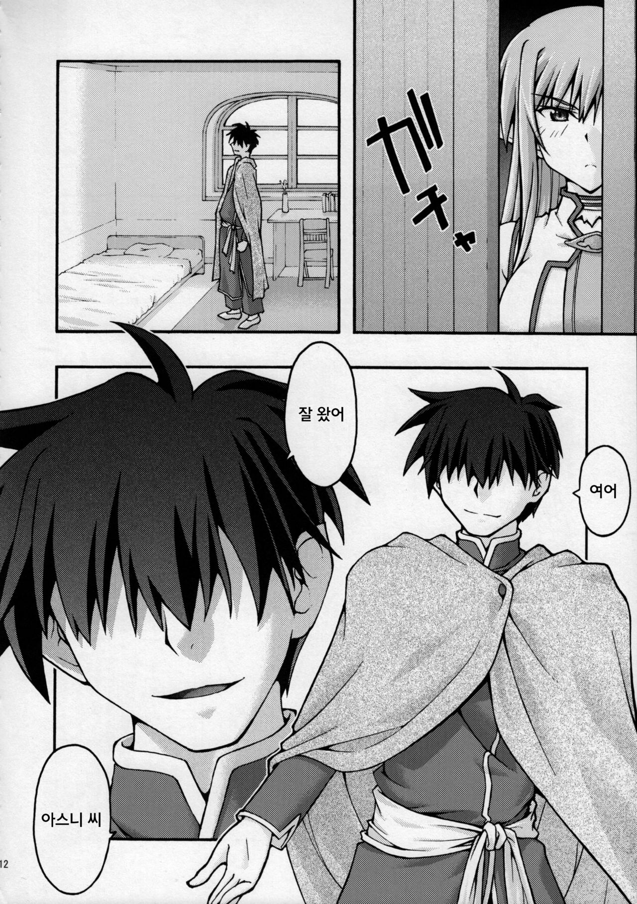 ochiru -asuna2- page 11 full