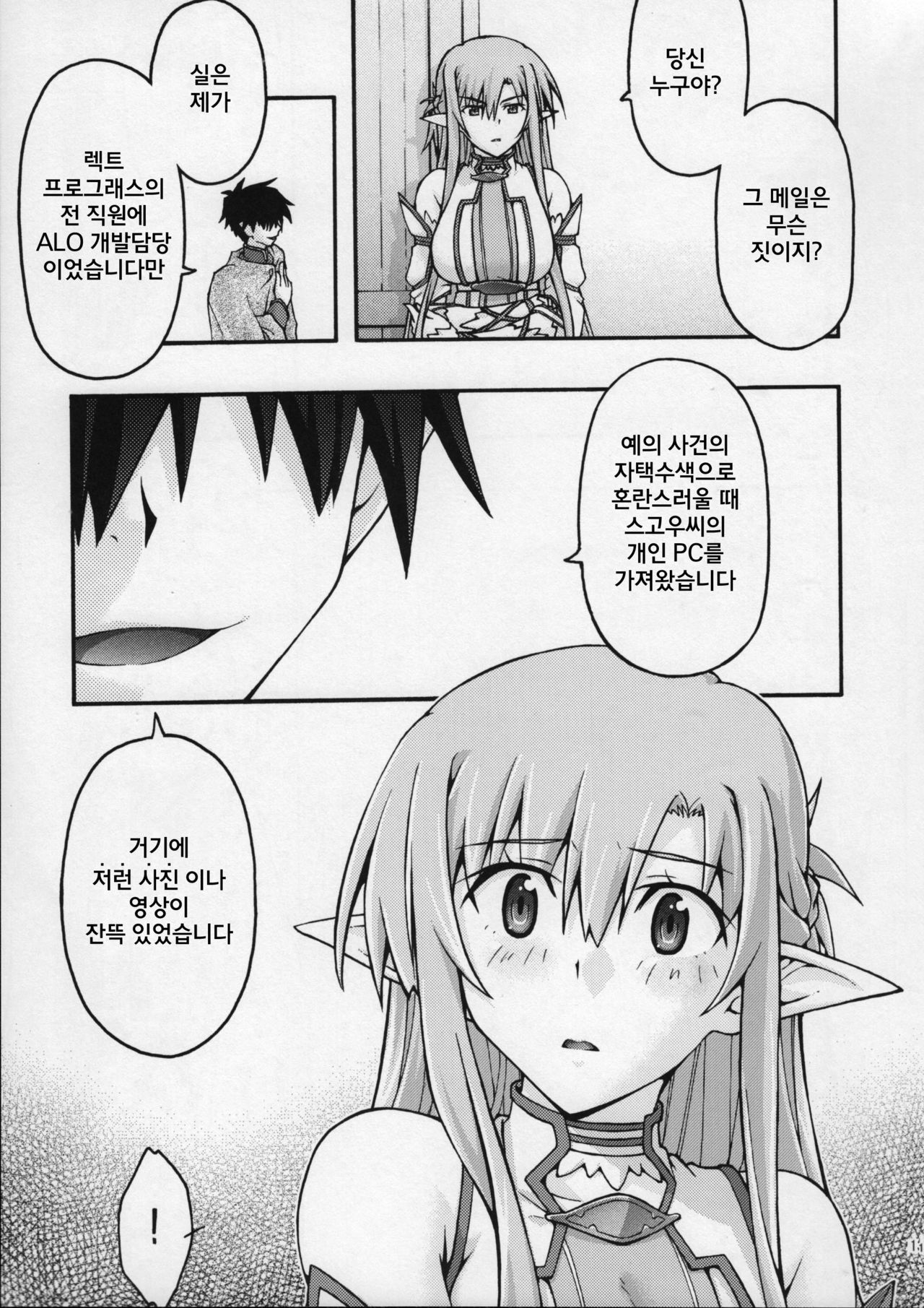 ochiru -asuna2- page 12 full