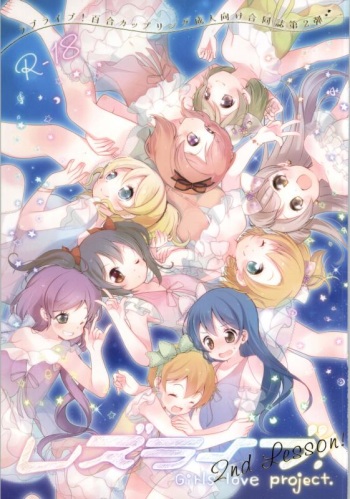 (C86) [Various (Various)] Les Live! 2nd Lesson! (Love Live!) cover