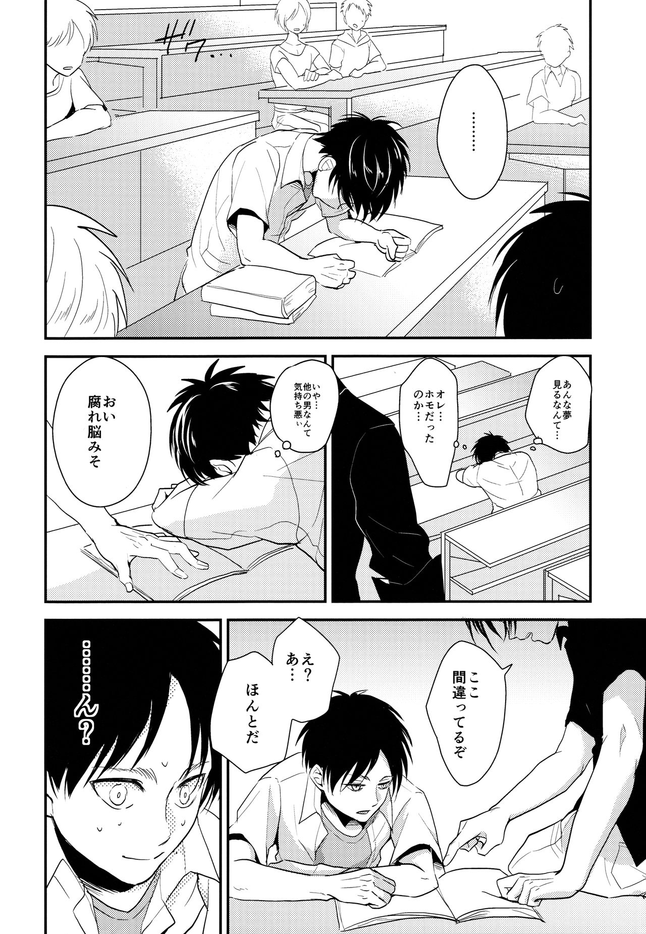 Itadakimasu. Kouhen page 11 full