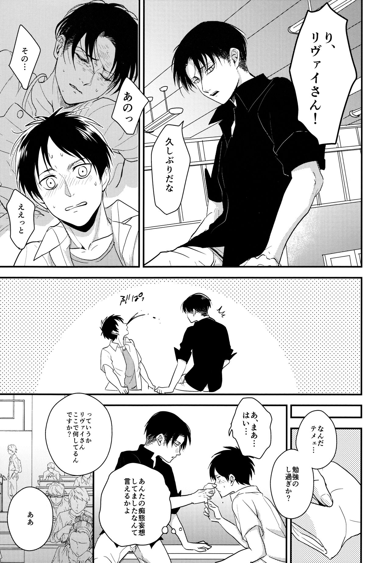Itadakimasu. Kouhen page 12 full