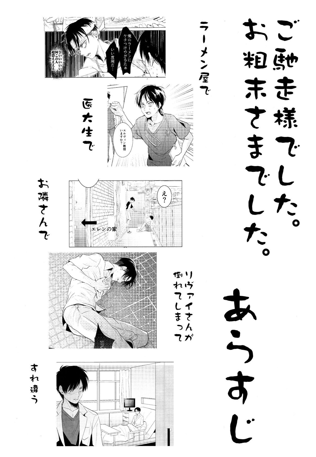 Itadakimasu. Kouhen page 2 full