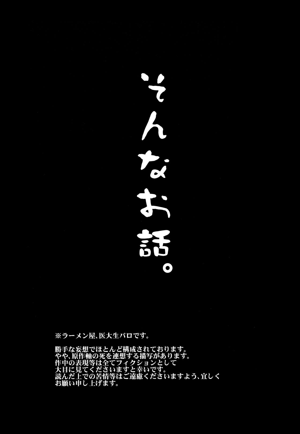 Itadakimasu. Kouhen page 3 full