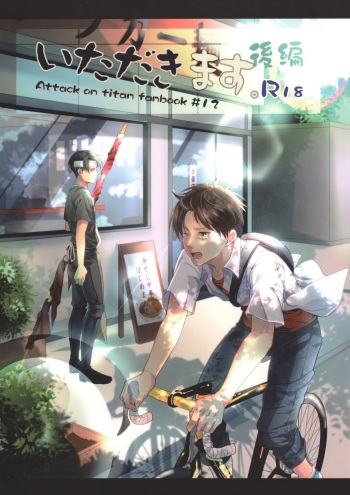 (C88) [Hokoushayou Shingou (Aca)] Itadakimasu. Kouhen (Shingeki no Kyojin) cover