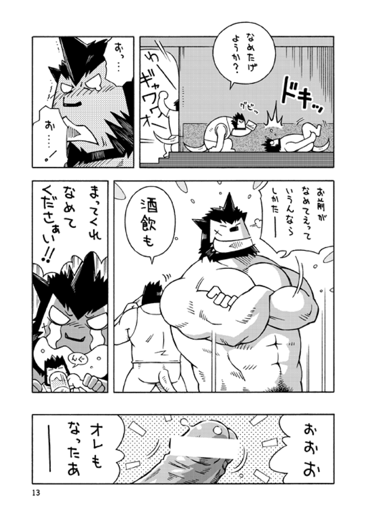 GalHume Bon 3 - Galka to Galka no Gal Sakaba page 12 full