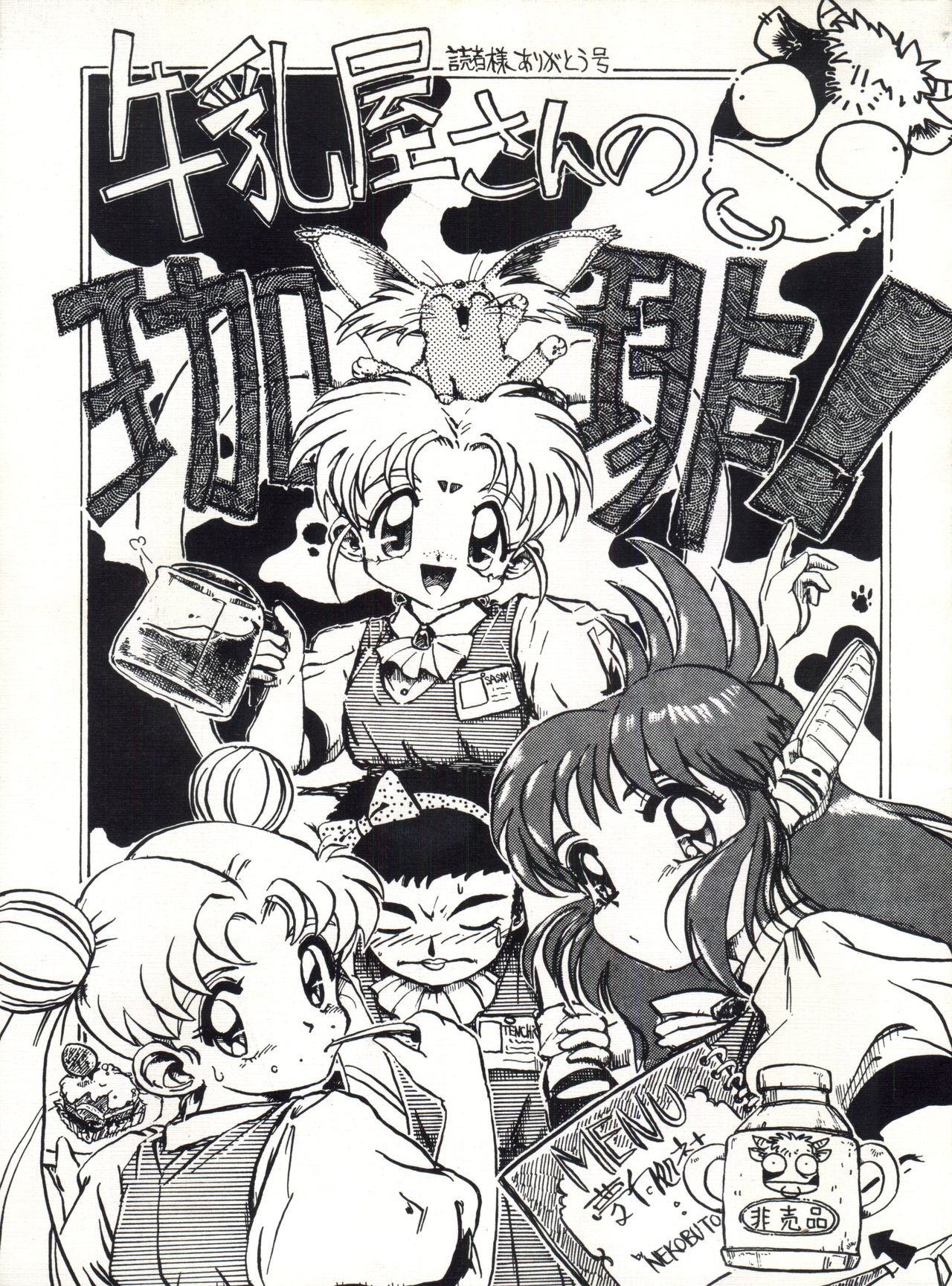 Gyuunyuuya-san no Coffee! page 1 full