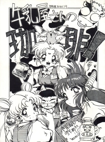 (C46) [Yumeizukosya (Various)] Gyuunyuuya-san no Coffee! (Various) cover