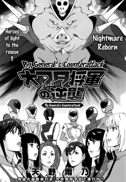 Dai Buta Shougun no Gyakugeki ~Superheroine Taisen~ | Pig General's Counter Attack