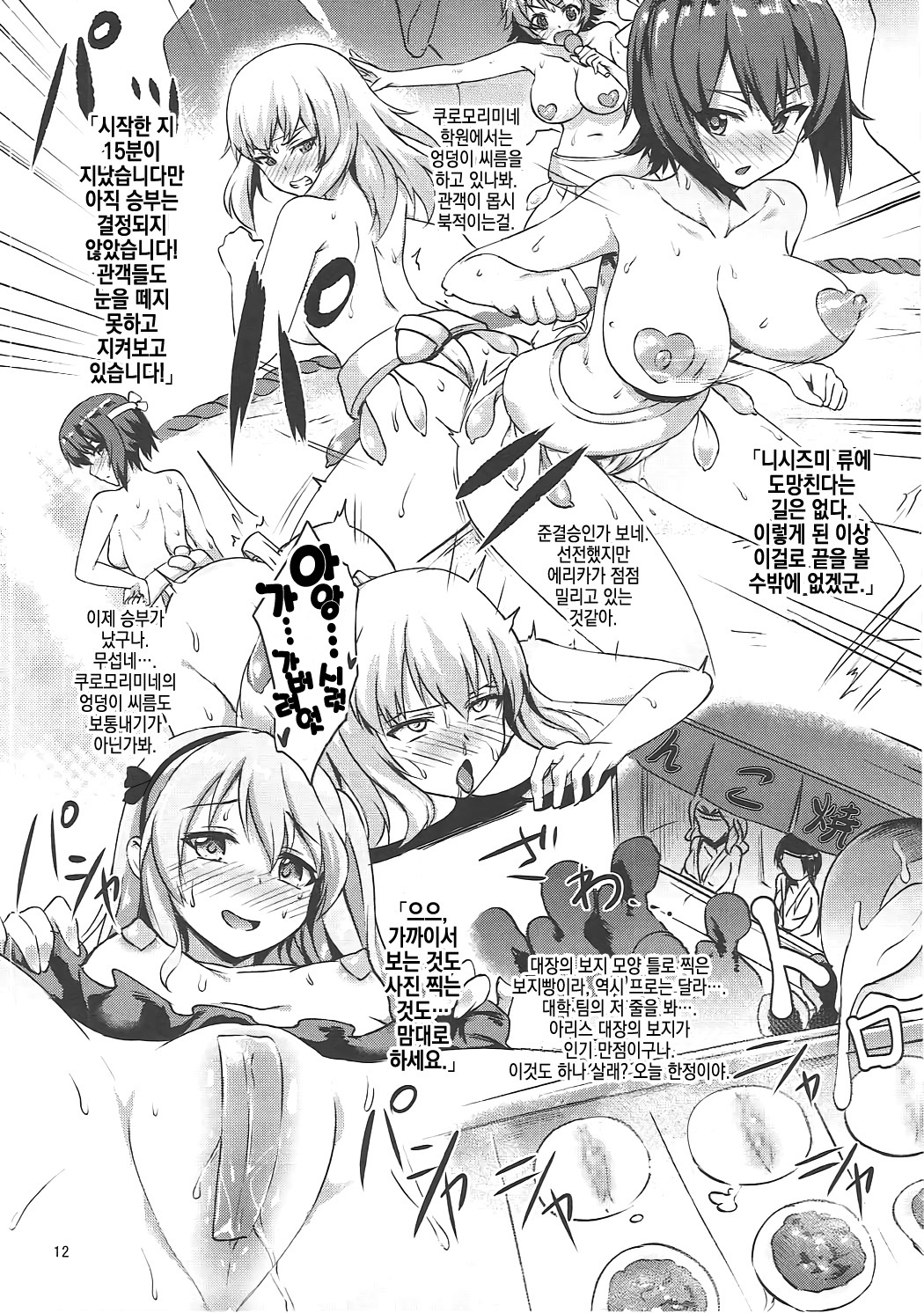 Pakozer Vor! page 11 full