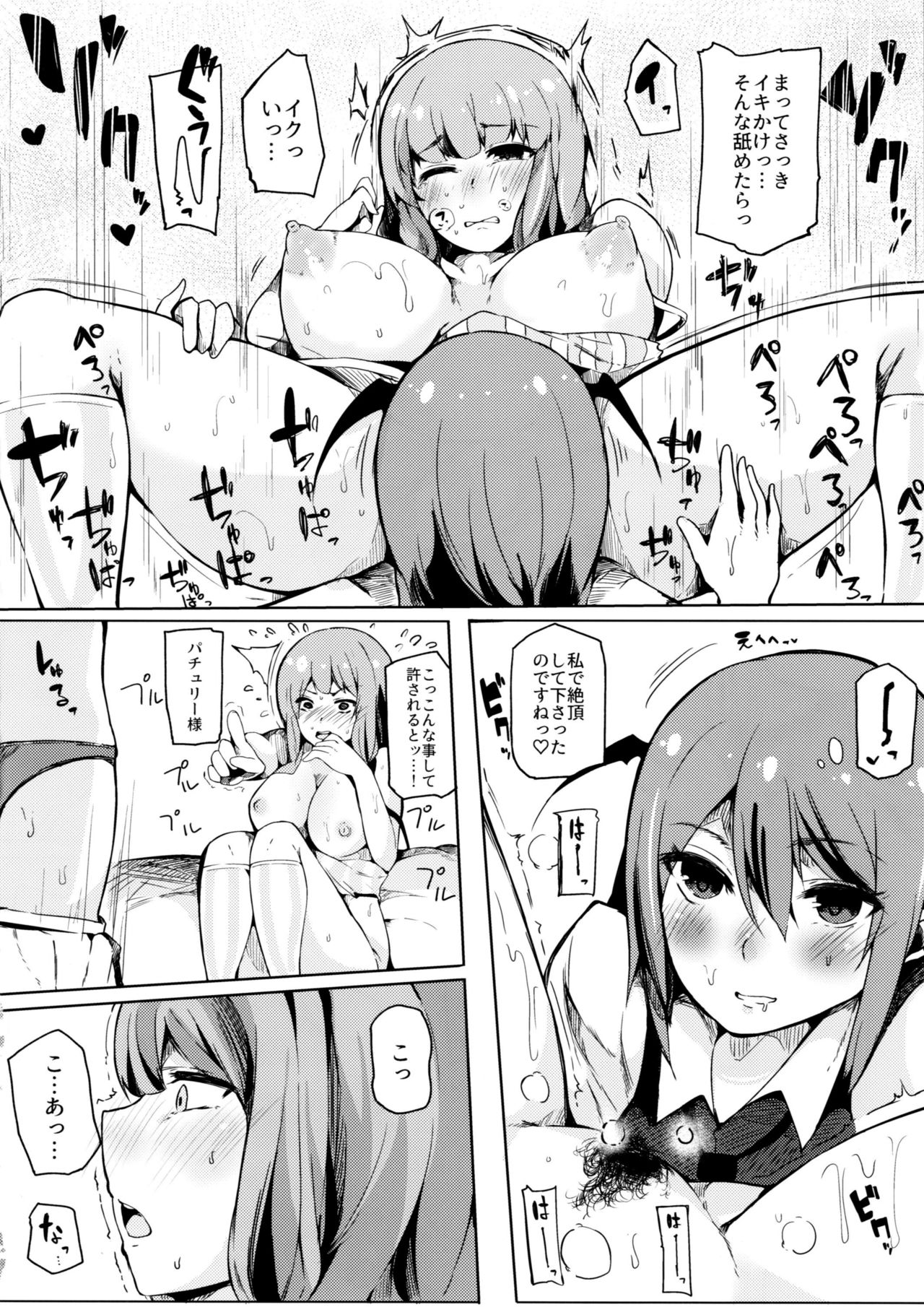 Koakuma ga Patchouli ni Biyaku Semen Sosoide Toriko ni Shichau Hon page 9 full