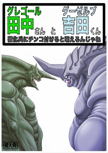 グレゴール田中さんとダーゼルブ吉田くん cover