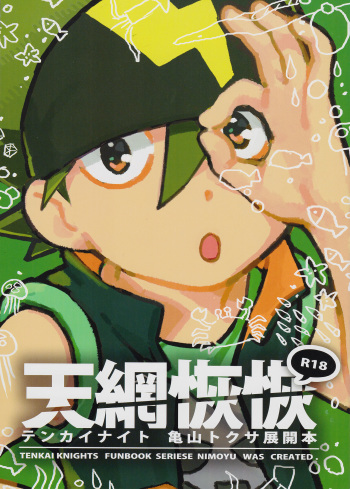 [Nimoya (Nimoyu)] Tenmou Kaikai Tenkai Knights Toxsa Dalton Tenkai Hon (Tenkai Knights) [English] {Shotachan} cover