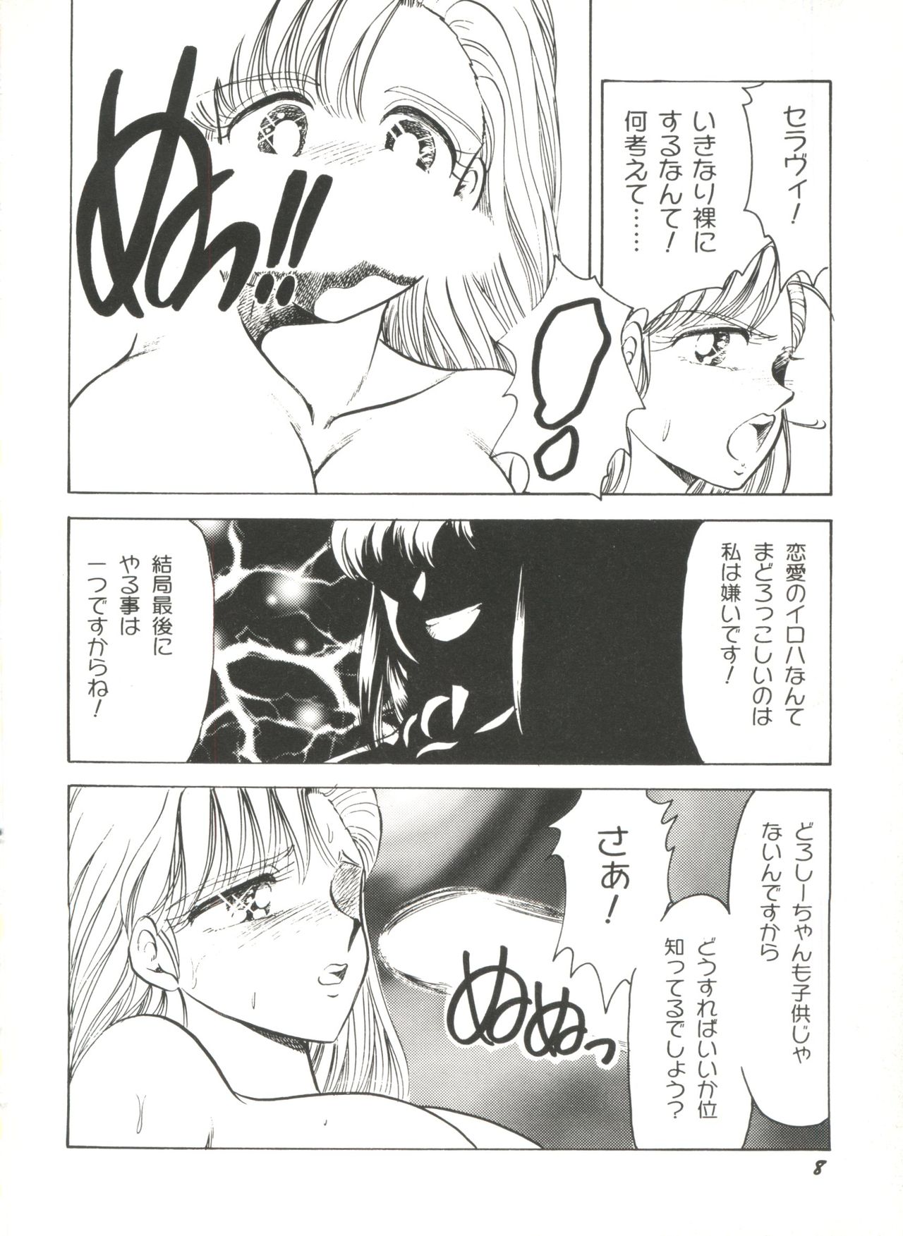 Aniparo Miki 2 page 11 full