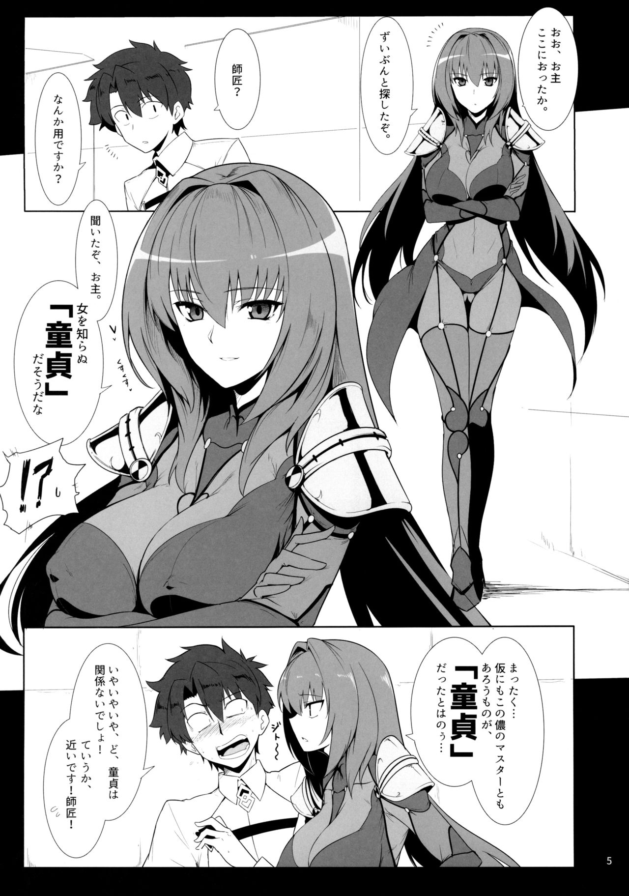 AH! MY MISTRESS! page 5 full
