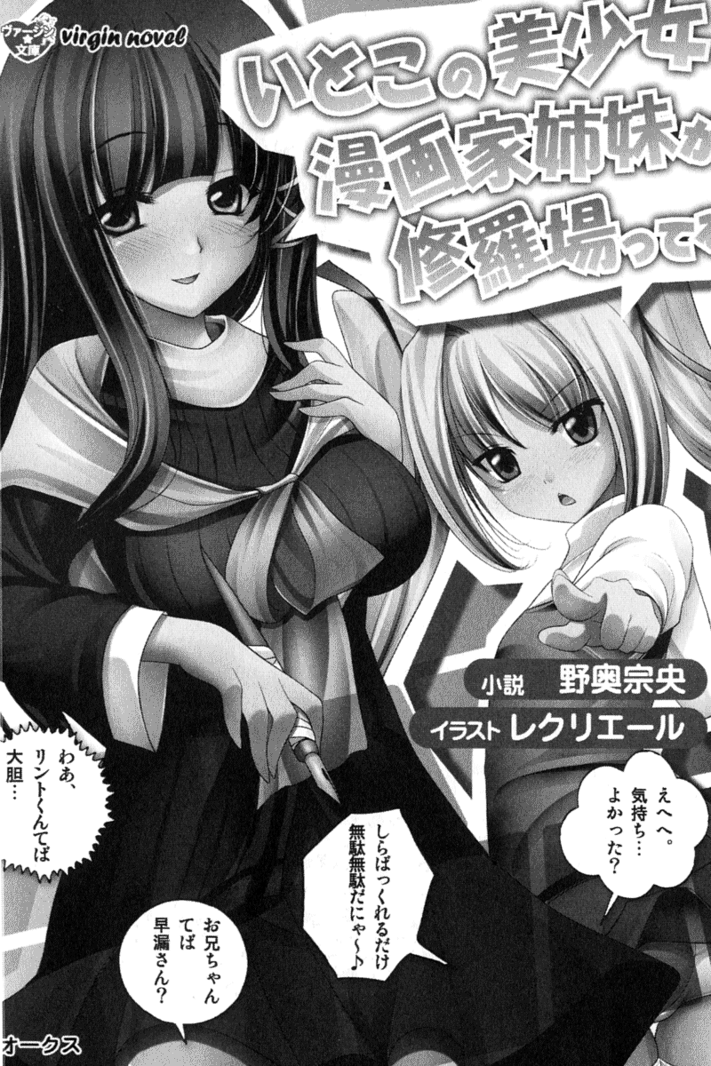 Itoko no Bishoujo Mangaka Shimai ga Shurabatteru page 12 full
