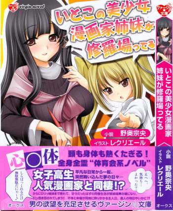 [Nooku Muneo, Rekurieru] Itoko no Bishoujo Mangaka Shimai ga Shurabatteru cover