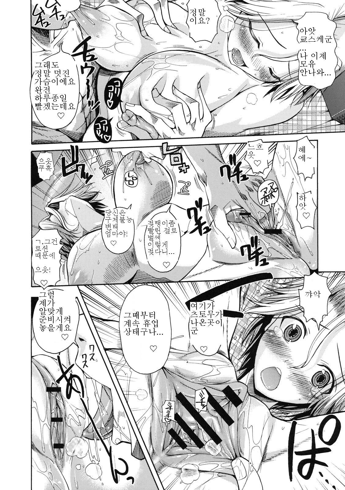 Natsu★Mama | 여름★엄마 page 10 full