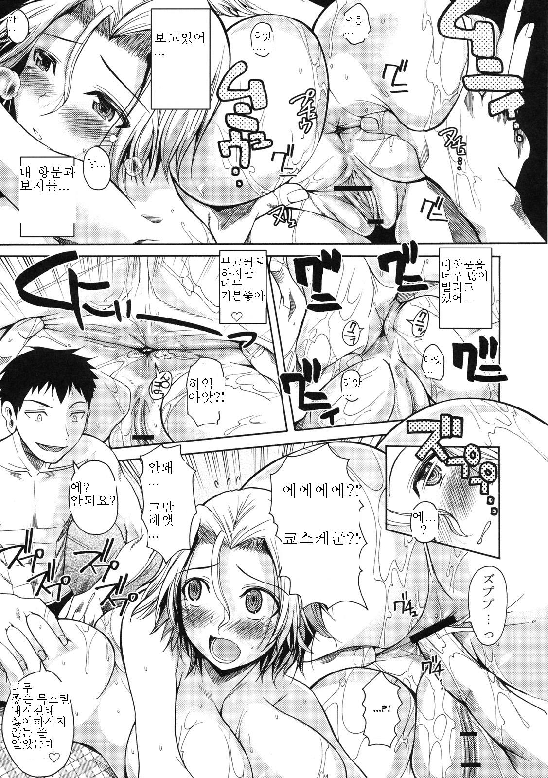 Natsu★Mama | 여름★엄마 page 7 full