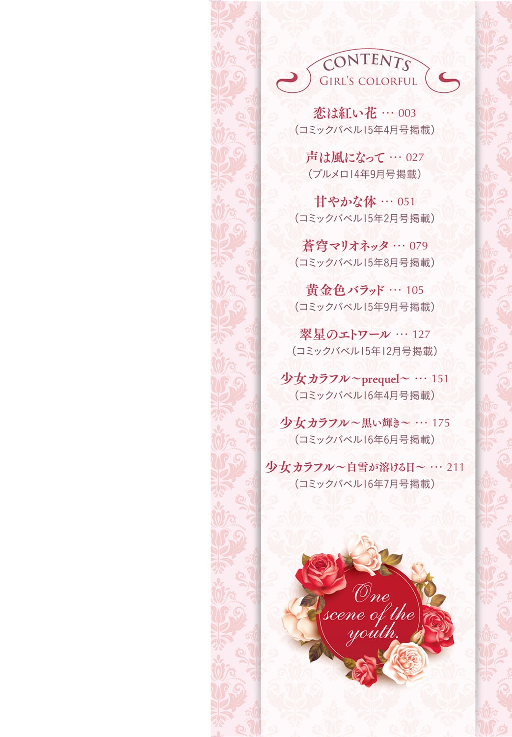 Shoujo Colorful - Girl's Colorful page 3 full