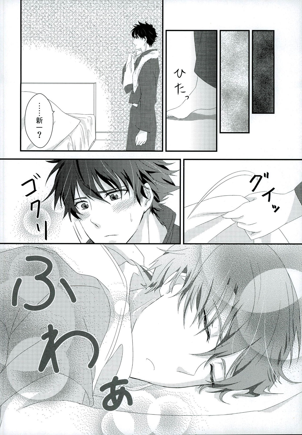Shinai Paradox page 10 full
