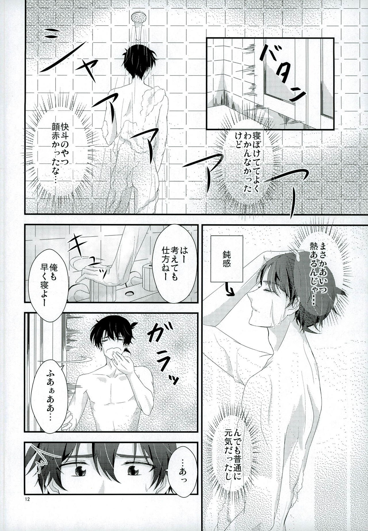 Shinai Paradox page 12 full