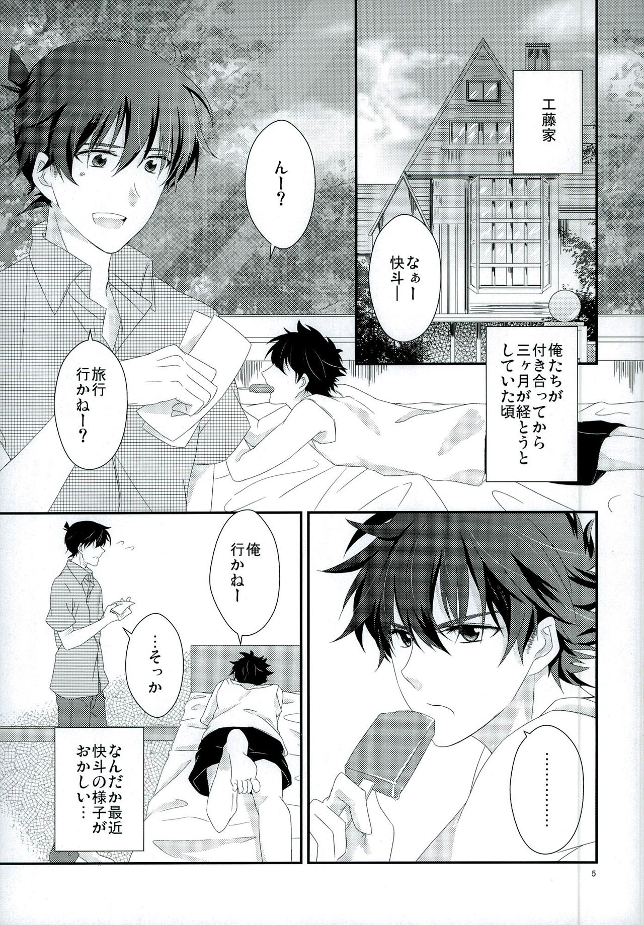 Shinai Paradox page 5 full