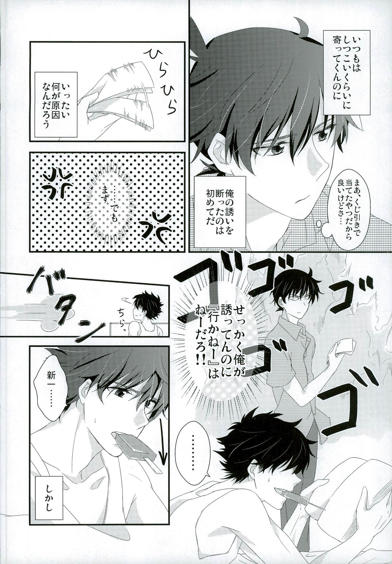 Shinai Paradox page 6 full