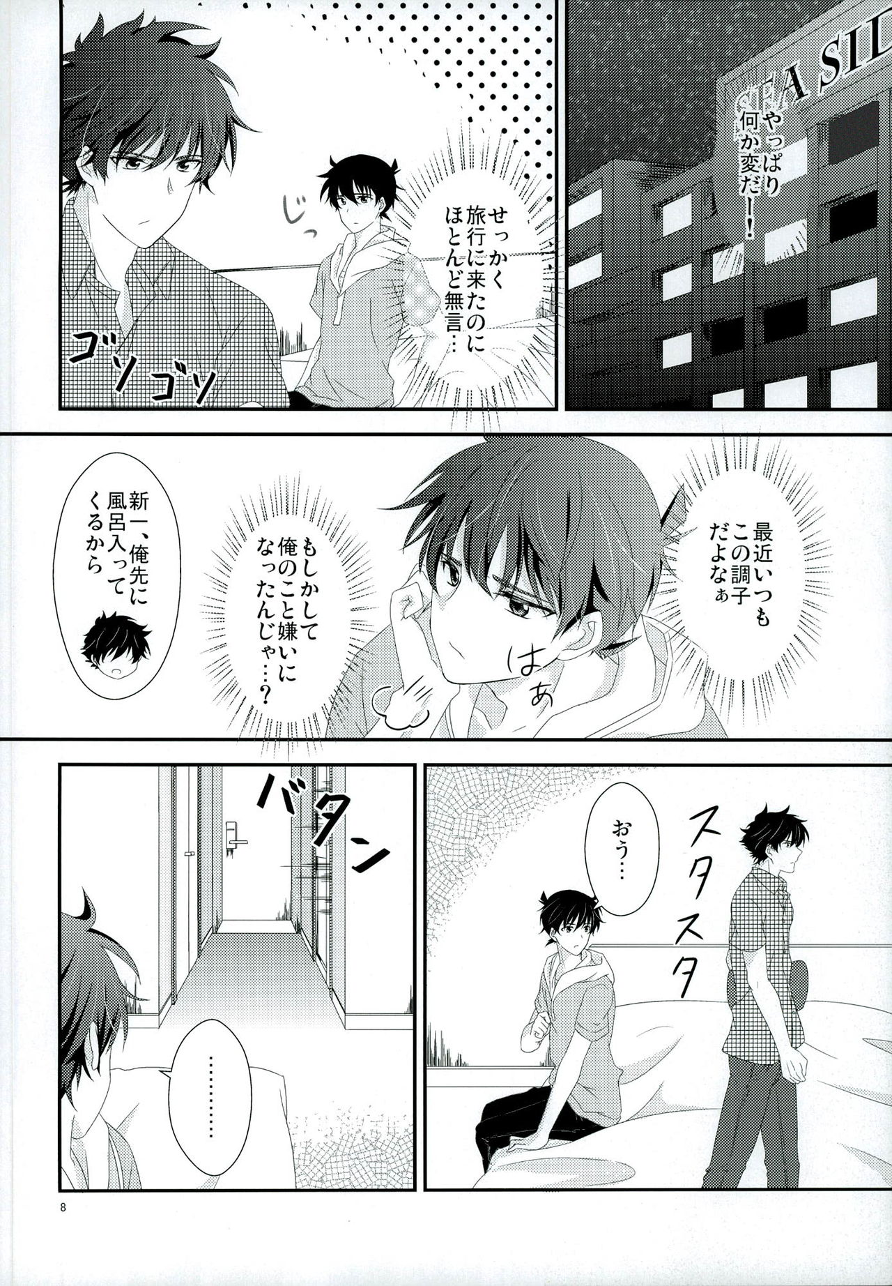 Shinai Paradox page 8 full