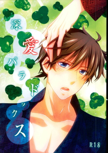 (SPARK7) [MI.cantare (Kanzaki Mican)] Shinai Paradox (Detective Conan) cover
