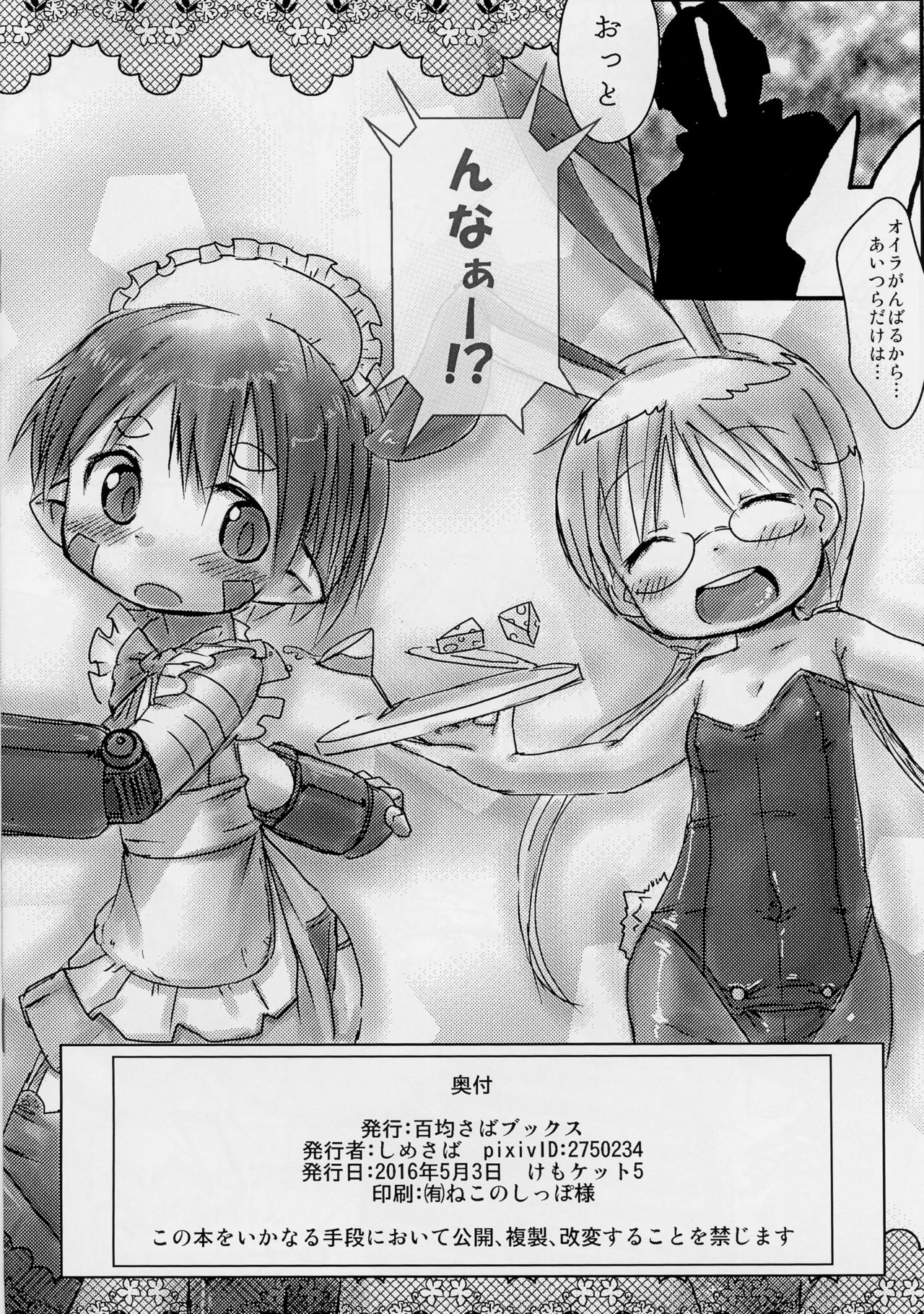 Nanachi Soap page 8 full