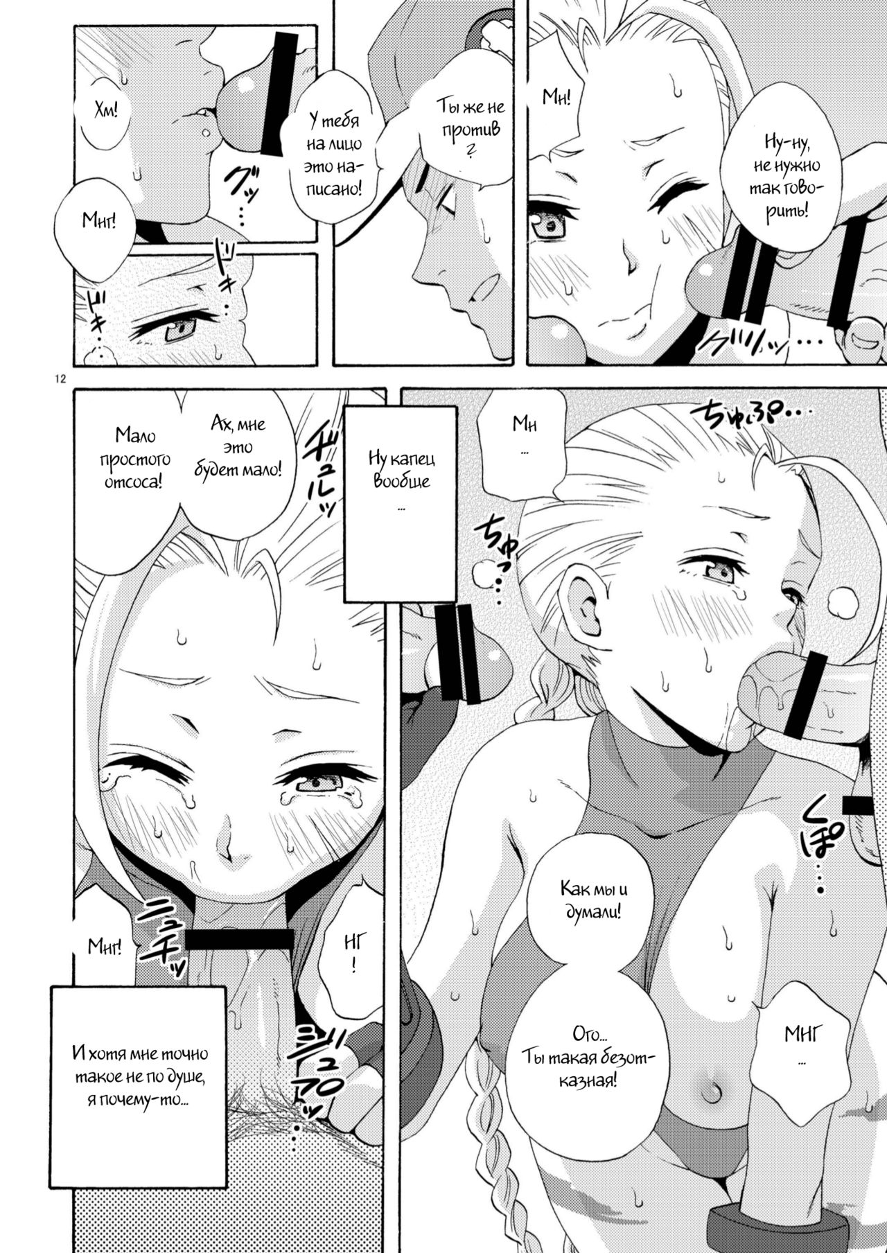CAT'S STRIKE page 11 full