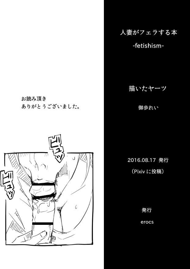 Hitozuma ga Fella Suru Hon -fetishism- page 10 full