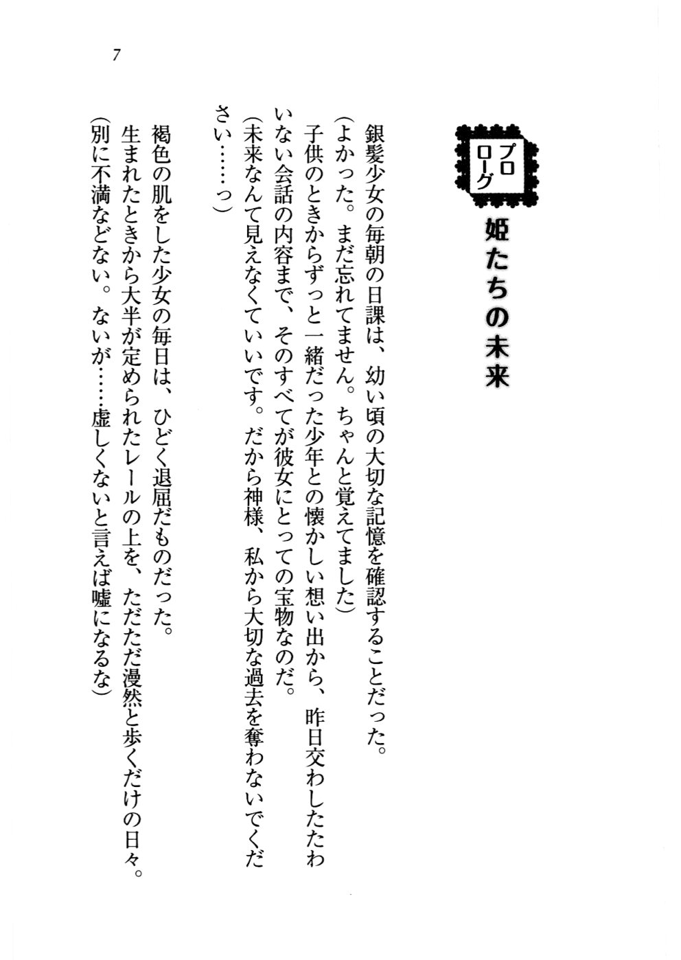 Triple Oshikake Ohime-sama page 11 full