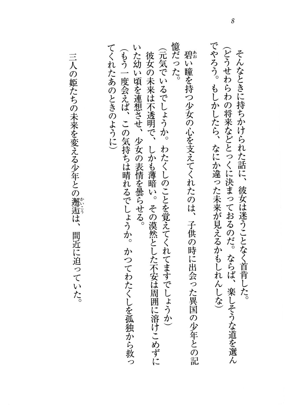 Triple Oshikake Ohime-sama page 12 full