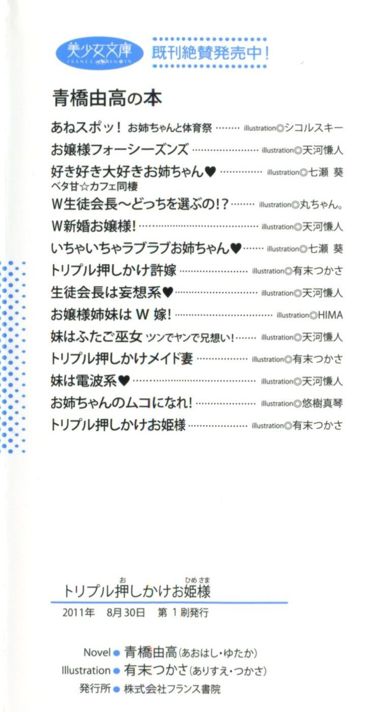 Triple Oshikake Ohime-sama page 4 full