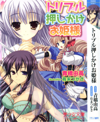 [Aohashi Yutaka, Arisue Tsukasa] Triple Oshikake Ohime-sama cover