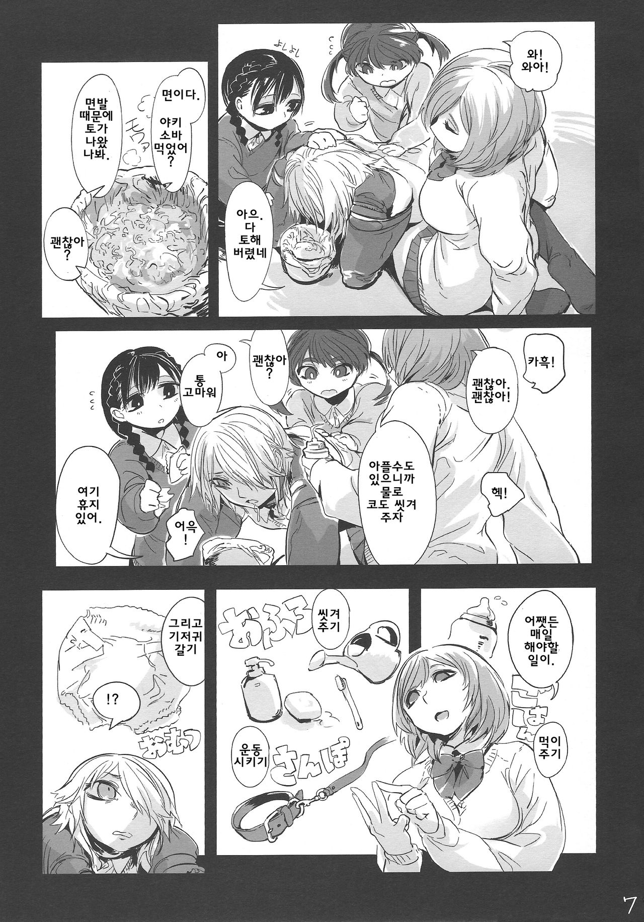 Kidza Nie page 8 full